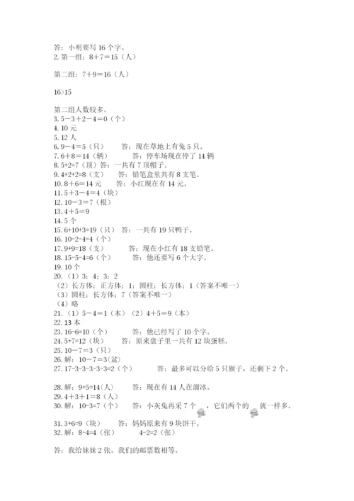 小学一年级数学应用题50道（全优）.docx