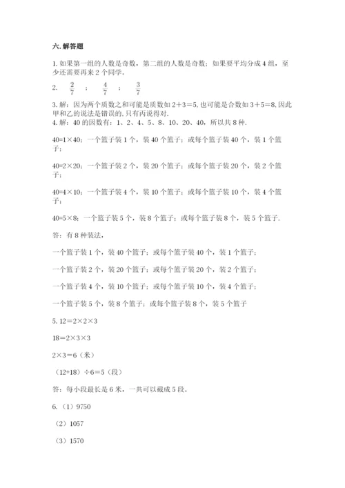 人教版五年级下册数学期末考试试卷（精华版）.docx