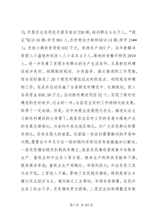 县委副书记在全县农业农村工作会议上的讲话.docx