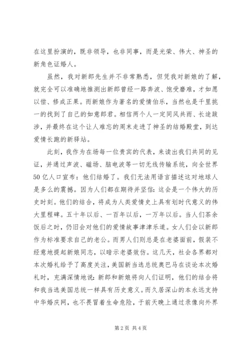 婚礼新娘领导致辞范文.docx