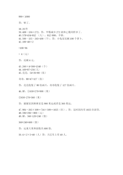 小学三年级数学应用题50道附参考答案【预热题】.docx