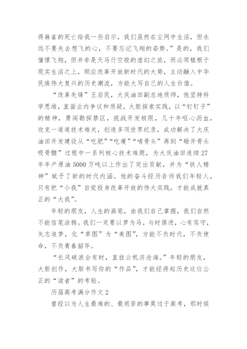 最新历届高考满分作文（精选10篇）.docx