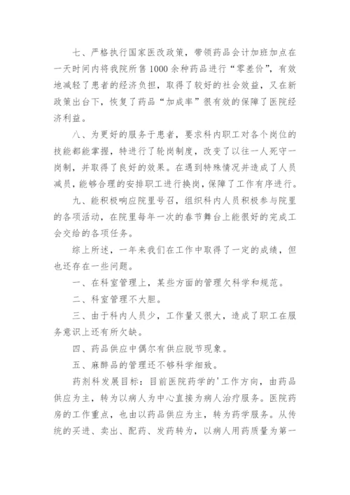 药剂科年终述职报告.docx