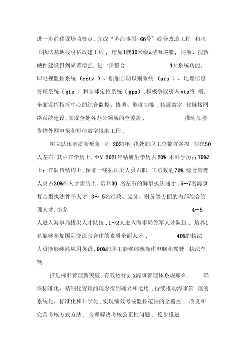 市海事处工作思路