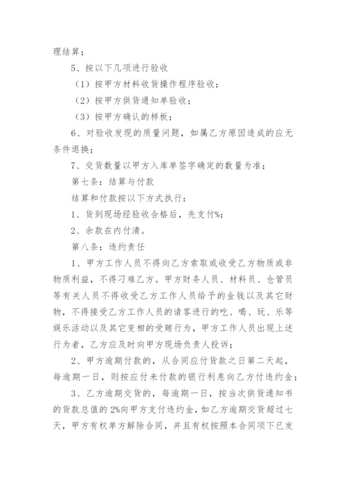 保温材料采购合同.docx