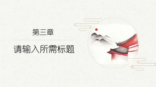 中国风禅意文艺通用PPT模板