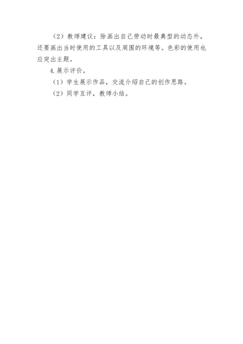 小学优秀劳动课教案5篇【最新】.docx