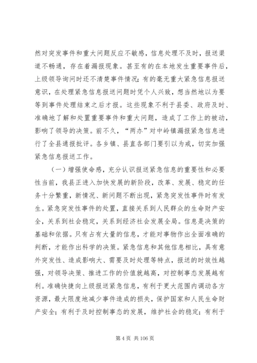 副县长在全县信息工作会议上的讲话_1.docx