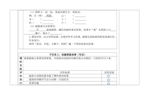 统编版语文二年级下册第四单元大单元备课教案