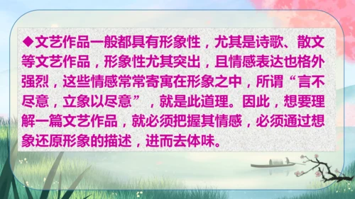 16《驱遣我们的想象》课件