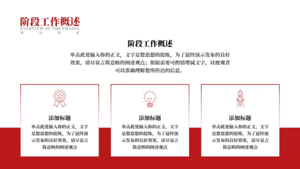 简约商务风工作总结汇报红色通用PPT模版