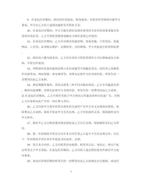 2023年酒店承包经营合同2.docx