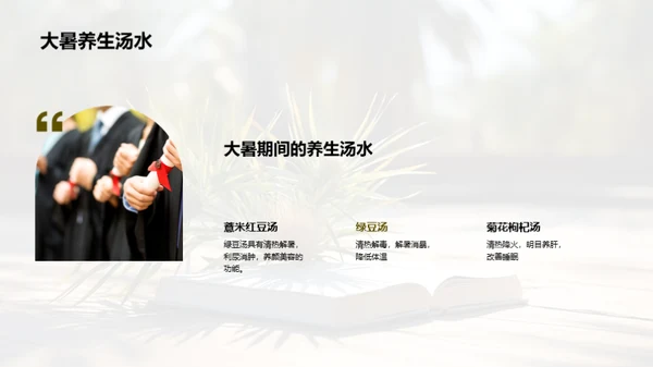大暑生活指南