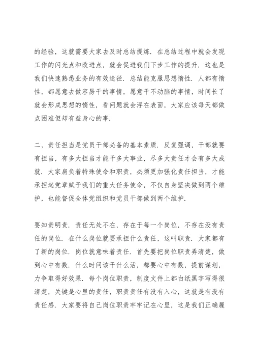 新入职人员廉政谈话稿.docx