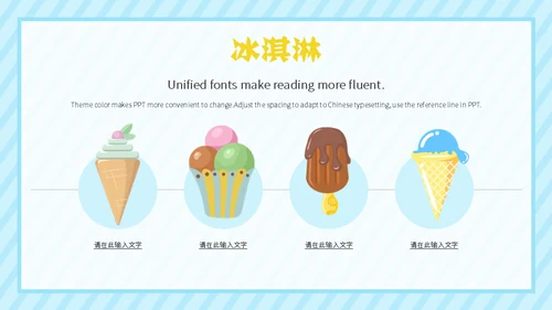 冰淇淋夏天的味道通用PPT模板