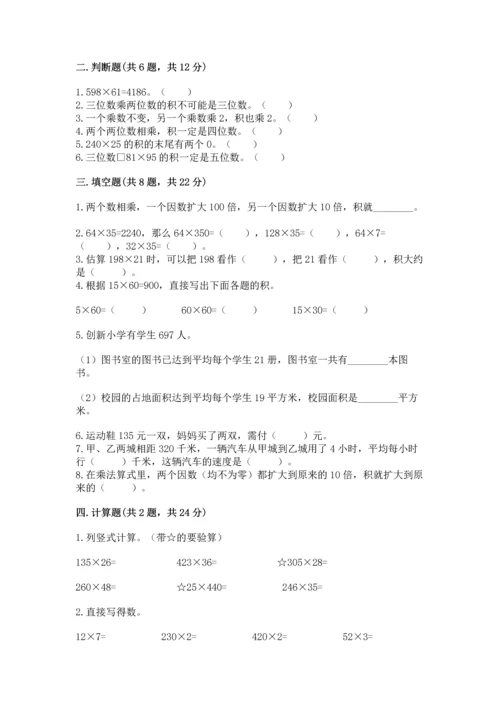 苏教版四年级下册数学第三单元 三位数乘两位数 测试卷含答案（名师推荐）.docx
