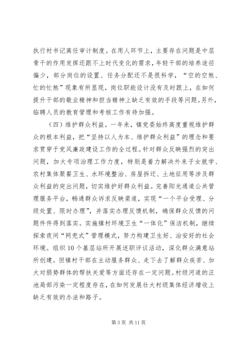 浅谈基层党委书记如何履行党风廉政建设主体责任 (4).docx