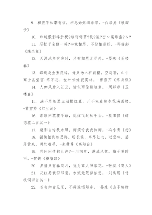 古代爱情诗词诗句.docx