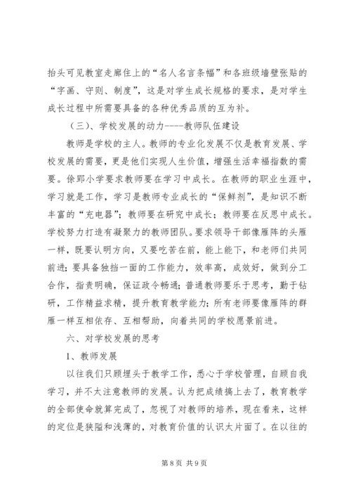 学校标准化学校建设自评报告.docx