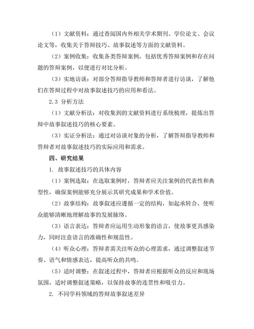 答辩中的故事叙述技巧探讨