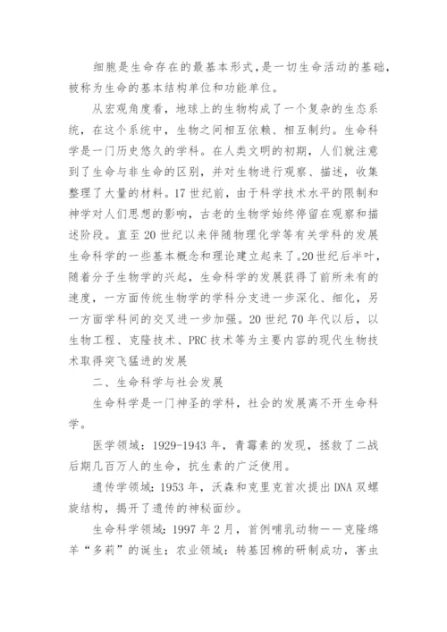 生命的特征相关论文.docx