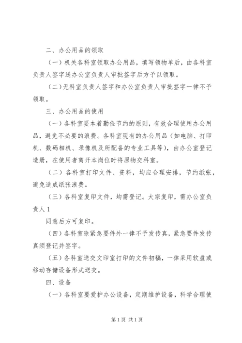机关办公用品管理制度 (7).docx