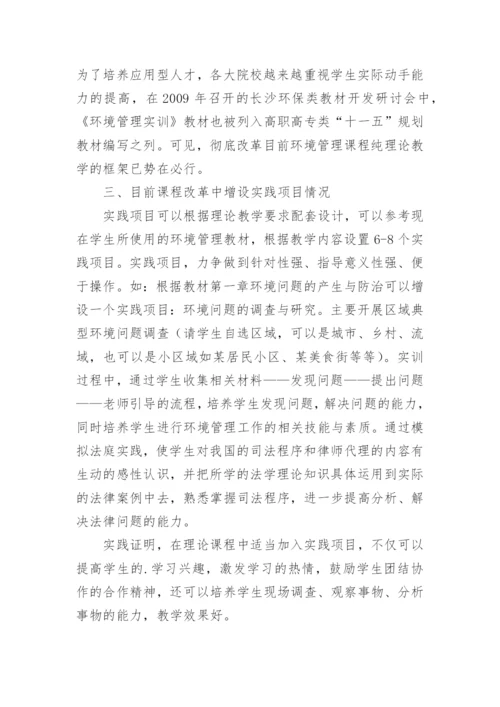 新课改下课程教学方式方法的变革论文.docx