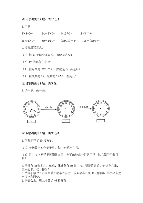 青岛版三年级上册数学期末考试试卷新版