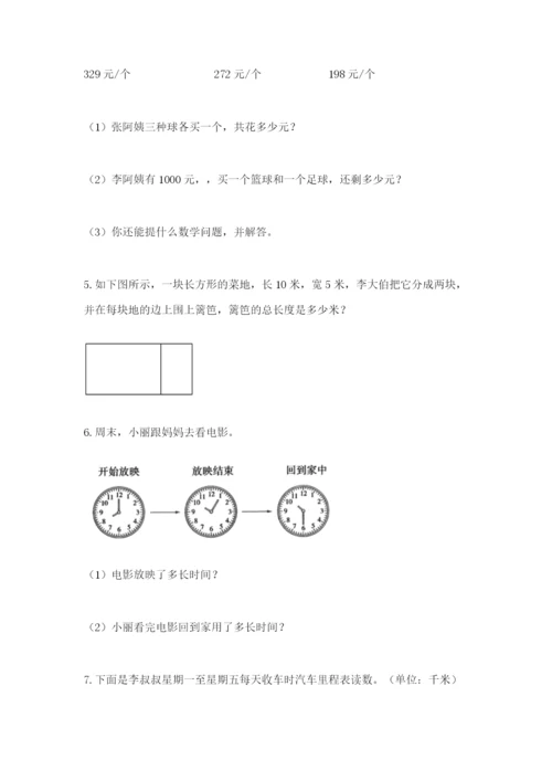 小学三年级数学应用题50道及答案【全优】.docx