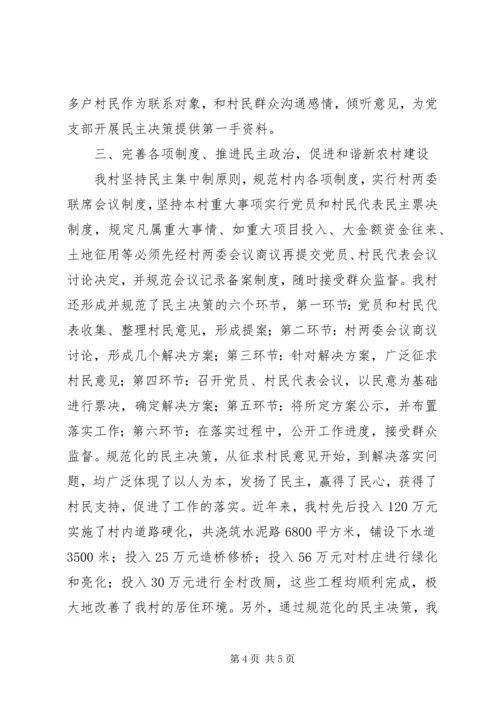 促进和谐新农村建设思考.docx