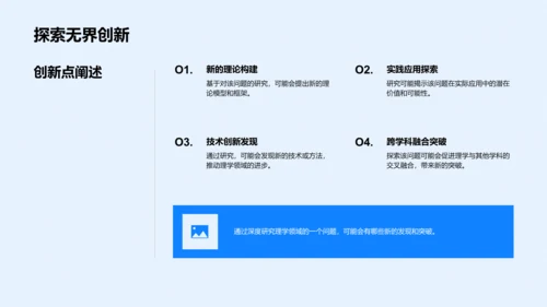 理学领域开题报告