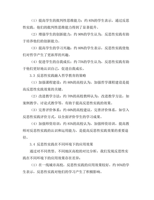 反思性实践与哲学教育的关系