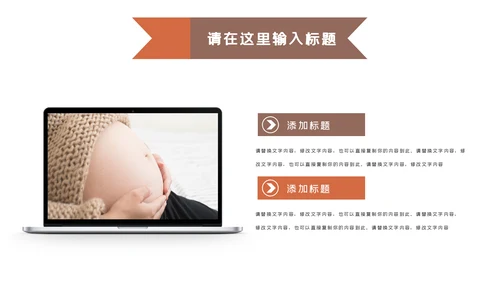 怀孕月子会所孕妇婴儿用品母婴PPT模板