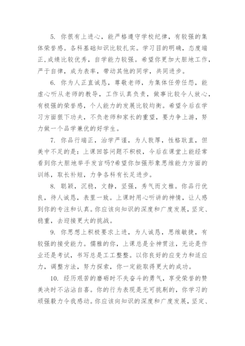 小学生报告册教师评语.docx