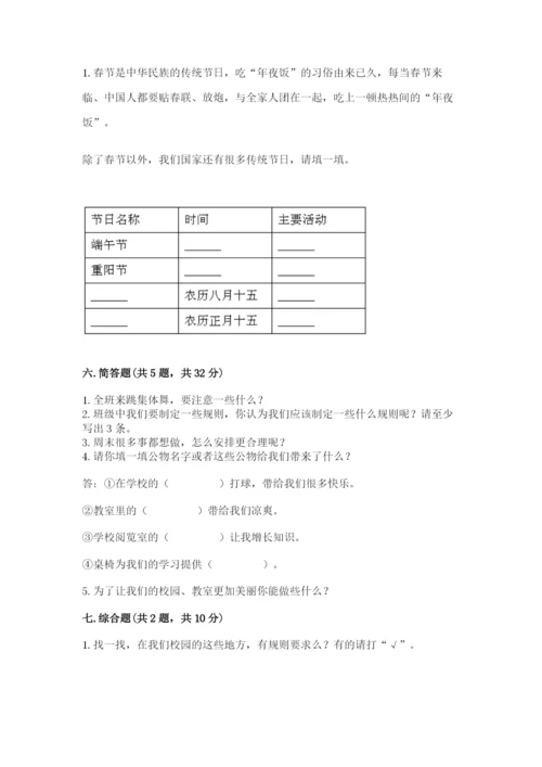 部编版二年级上册道德与法治期中测试卷可打印.docx