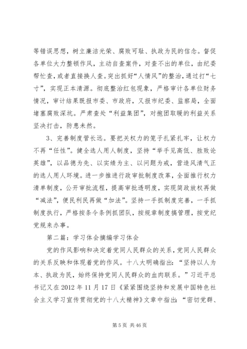学习《摘编》体会文章.docx