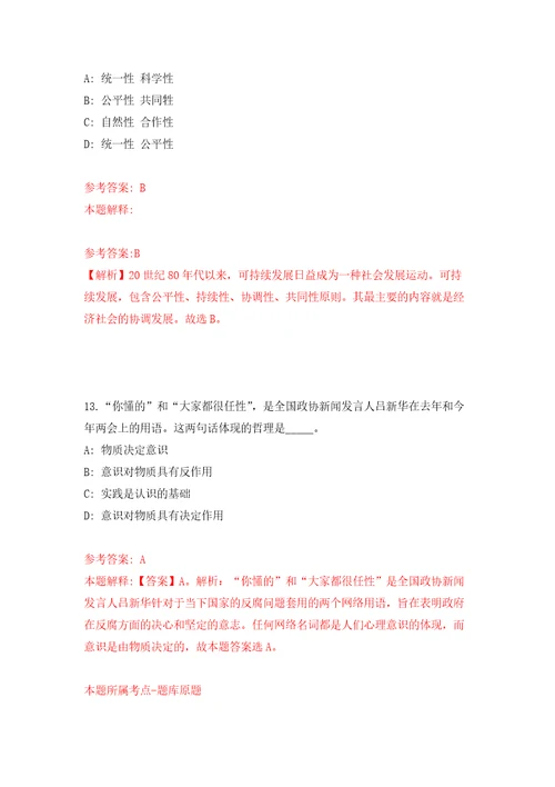 遵义市汇川区公开招聘事业单位工作人员自我检测模拟卷含答案解析8