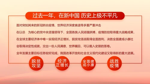 红色大气党风廉政建设工作总结动态PPT模板