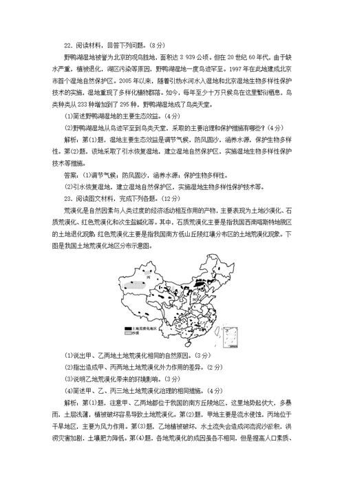 2019 2020学年高中地理第三章生态环境问题与生态环境保护章末整合提升学案中图版选修6