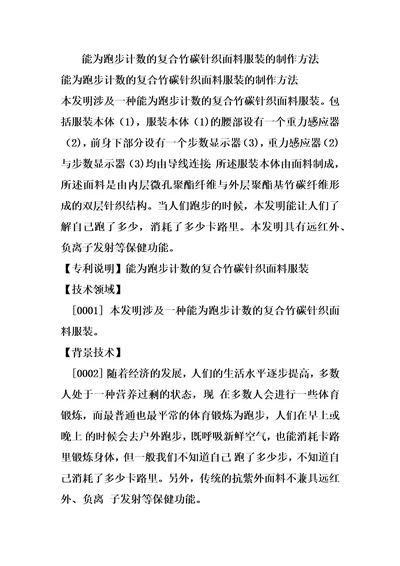 能为跑步计数的复合竹碳针织面料服装的制作方法