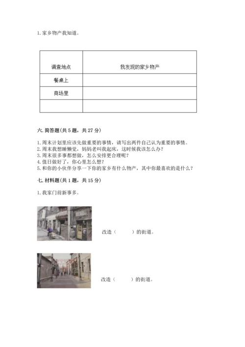 部编版二年级上册道德与法治期末测试卷及完整答案【易错题】.docx