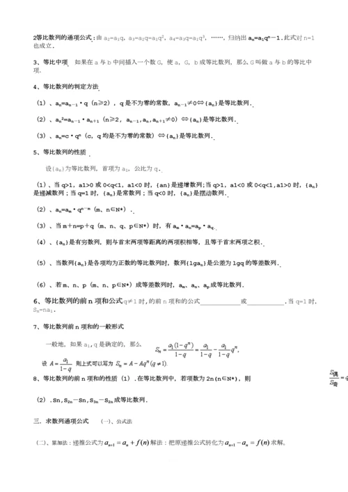 数列复习(数列基础知识-求通项-求前n项和)与两份复习题.docx