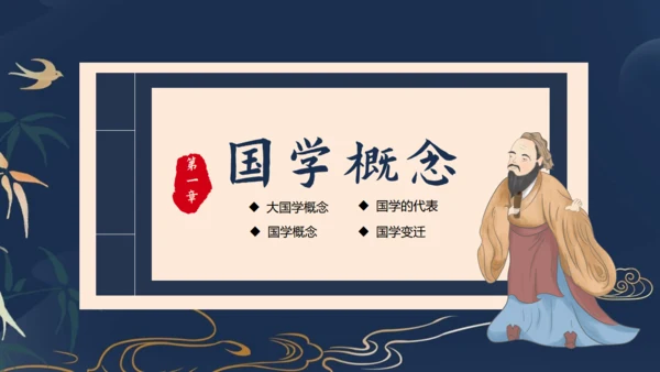 传承中华文化国学儒家经典通用PPT模板