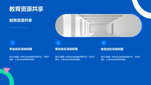 蓝色扁平风学术汇报PPT模板