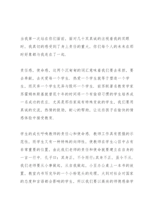 新时期教师的责任与使命.docx