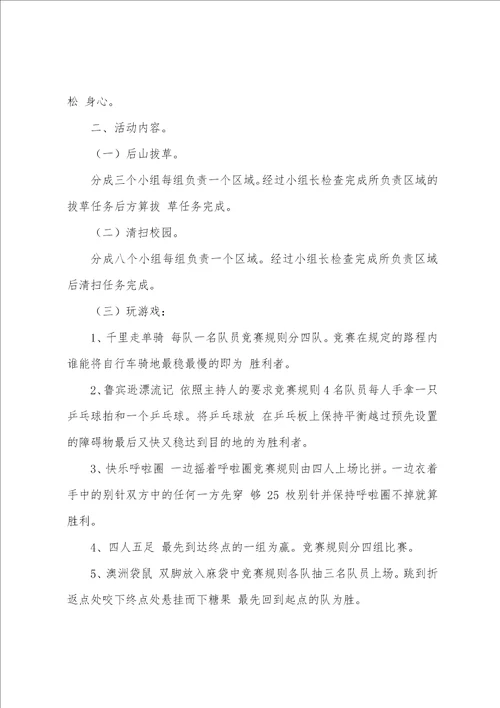 学校五一劳动周活动方案