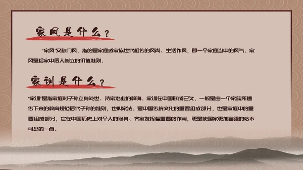 家风家训儒家国学传统教育PPT