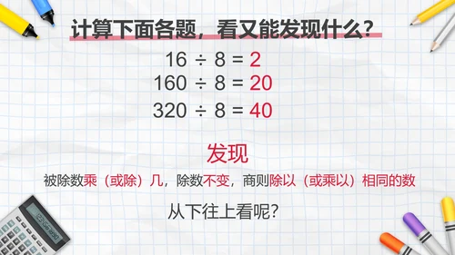 人教版四年级数学除数是两位数的除法三课时PPT模板