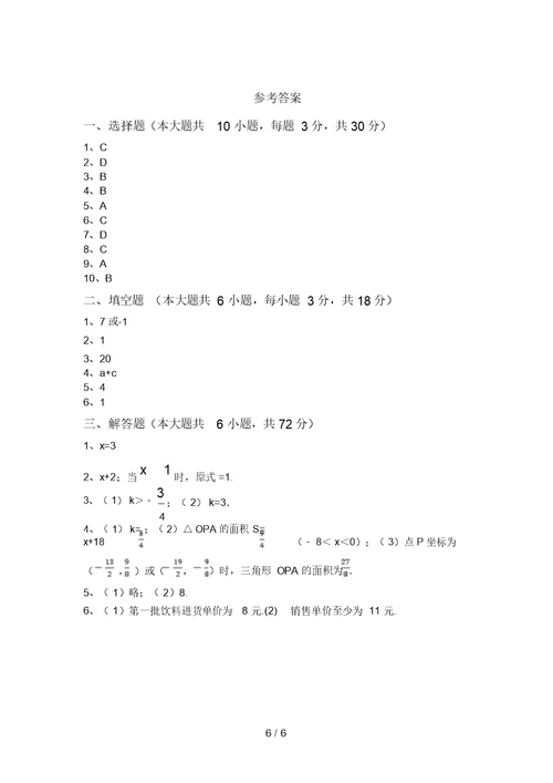 最新苏教版八年级数学上册期末考试题(含答案)(20220220072836)