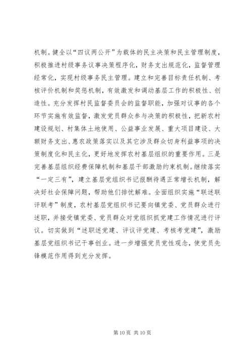 关于农村基层组织建设的调查与思考 (2).docx